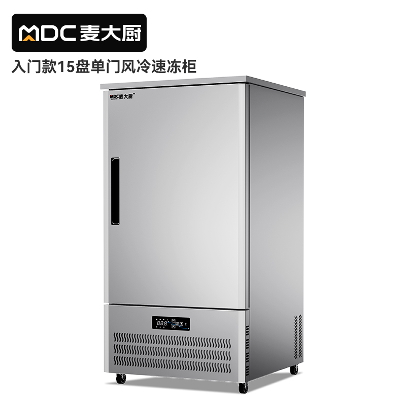 MDC商用速冻柜入门款15盘单门风冷速冻柜