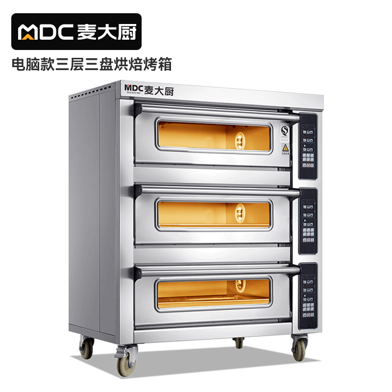 MDC商用烘焙烤箱经典电脑款三层三盘