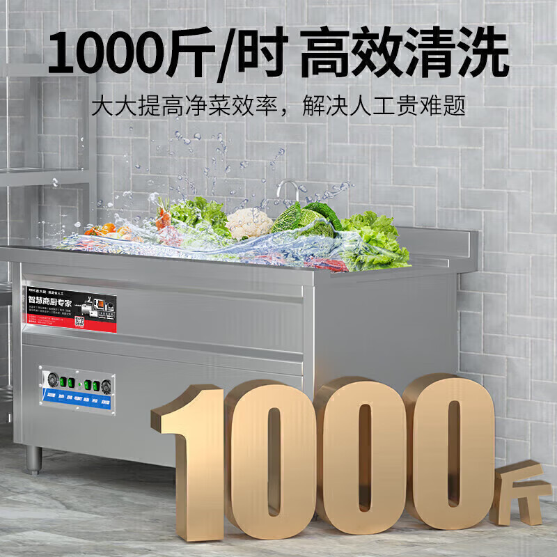 麦大厨商用洗菜机2.0米二合一多功能洗菜机